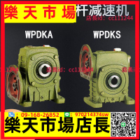 渦輪蝸桿 WPDKAWPDKS60 70 80 100 120蝸輪蝸桿減速機鑄鐵變速齒輪箱波箱