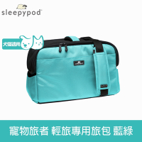 Sleepypod ATOM寵物旅者 輕旅外出旅行包-藍綠 (外出包 提籠 寵物安全座椅 運輸籠 防脫逃設計)