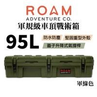 【MRK】ROAM adventure 軍規級車頂戰術箱 95L 軍綠色 VSR03P95 04