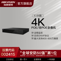 海康威視4K監控硬盤錄像機4/8/16路監控NVR支持800萬像素多盤位
