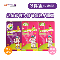生機生技 兒童易利抗酵母葡聚多醣體咀嚼錠(80顆X3瓶)