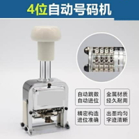 自動號碼機 4號碼印數字自動機 4號碼頁碼機  4位位數打碼機 四位4號碼字打號機『CM46036』