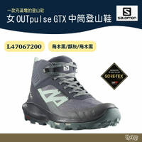 Salomon 女 OUTpulse GTX 中筒登山鞋 烏木黑/靜灰 【野外營】L47067200 健行鞋