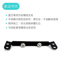 【APP4%點數】SLO【外掛霧燈支架】SYM 三陽 曼巴 MMBCU 專用外掛式霧燈支架 行車紀錄器 前鏡頭支架 機車霧燈