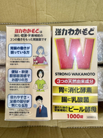 Wakamoto若元錠/1000錠