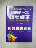 【書寶二手書T1／語言學習_EEO】我的第一本韓語課本_吳承恩