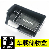INFINITI適用於18-19款英菲尼迪qx50扶手箱儲物盒置物盒 新QX50置物盒內飾
