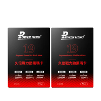 【PowerHero 勁漢英雄】久倍戰力勁黑瑪卡粉包x2盒(14包/盒、嚴選50倍極萃濃縮黑瑪卡、增強體力、男性保健)