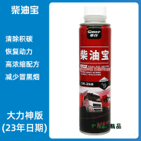 車仆柴油寶300ml柴油車專用燃油寶添加劑尾氣凈化液積碳清洗劑-Misaki精品