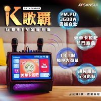 SANSUI 山水 13.3吋K歌霸行動KTV 卡拉OK SKTV-SINGER (贈美華卡拉吧1年份)