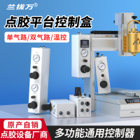 【臺灣公司 品質保證】自動平臺控制器智能點膠機控制系統三軸點膠平臺控制盒設備掛機盒【注意！下單滿299出貨】