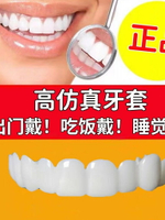 日本進口仿真牙套吃飯神器老人男女臨時假牙套缺牙斷牙修復補牙齒