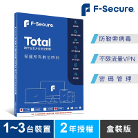 F-Secure  TOTAL 跨平台全方位安全軟體 1~3台裝置2年授權