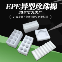 EPE異型快遞加厚打包氣泡膜高彈防震珍珠棉泡沫板高密度內襯
