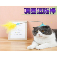 @貨比三家不吃虧@項圈逗貓棒 自嗨逗貓棒 貓咪玩具 羽毛逗貓 貓咪踢踏 逗貓棒項圈 懶人逗貓 永動機貓 寵物玩具 貓玩具