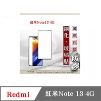 現貨 螢幕保護貼 Redmi 紅米Note 13 4G 2.5D滿版滿膠 彩框鋼化玻璃保護貼 9H 螢幕保護貼 鋼化貼