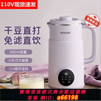 【台灣公司 可開發票】跨境110V OSTMARS豆漿機家用全自動小型多功能新款破壁機免煮免濾