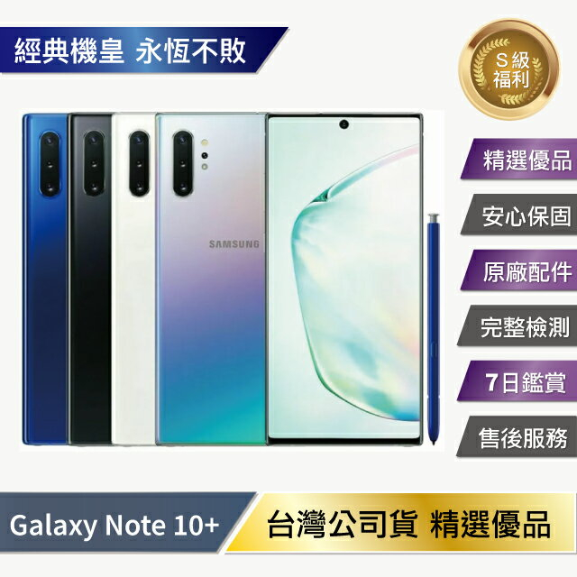 Galaxy Note 10 256的價格推薦- 2023年8月| 比價比個夠BigGo