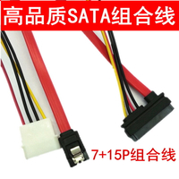 2.5寸/3.5寸硬盤SATA轉臺式機數據電源一體線組合線串口光驅線1米