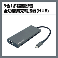 PERFEKT 9合1多媒體影音 USB-C 3.1轉HDMI+ VGA+USB3.1x3+充電+乙太網路+SDTF讀卡機，全功能擴充轉接器(HUB) - PT-50110【APP下單9%點數回饋】