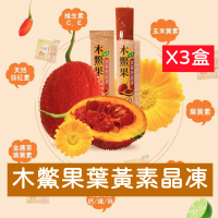 【自然緣素】木鱉果葉黃素晶凍300g/盒x3盒(300g/15條*20g/盒x3盒)