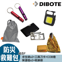 迪伯特DIBOTE【防災救難包-F】戶外居家防災包救難包地震包避難 緊急求生(求生哨子.保溫毯.工具卡.COB扣燈.收納袋)