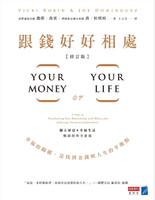 【電子書】跟錢好好相處（修訂版）：幸福的關鍵，是找到金錢與人生的平衡點