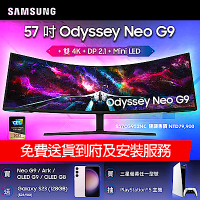 SAMSUNG S57CG952NC 57型 Odyssey Neo G9 Mini LED 曲面電競螢幕 7680 x 2160高解析 HDMI HDR