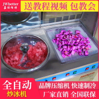 【台灣公司 可開發票】全自動炒酸奶機商用臺式炒冰機炒冰淇淋機炒冰卷機炒冰沙機冰粥機