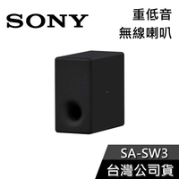 【免運送到家】SONY 索尼 SA-SW3 重低音 藍芽喇叭 公司貨