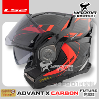 LS2 安全帽 FF901 ADVANT X CARBON FUTURE 亮黑紅 亮面 6K 碳纖維 後掀式 排齒扣