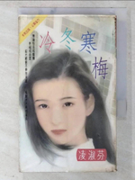 【書寶二手書T3／言情小說_CM2】冷冬寒梅_凌淑芬