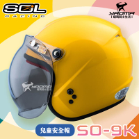 SOL SO-9K 素色 黃 童帽 兒童安全帽 兒童帽 泡泡鏡 小朋友 內襯全可拆 半罩 SO9K 耀瑪騎士機車部品