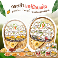 [จัดส่งทันที] Benefruit Dried Fruits Tropical Basket (Low sugar)