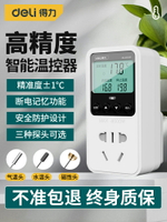 【可開發票】得力溫控器開關溫度控制器數顯智能全自動溫控儀帶探頭控溫器插座