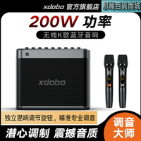 台灣現貨：XDOBO喜多寶 Tuner 200W超強專業級便攜式直播K歌藍牙TWS互聯音響