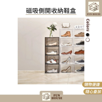 【FUN HOUSE】磁吸側開收納鞋盒(收納櫃 鞋櫃 鞋盒 運動鞋盒 透明鞋盒 收納盒 置物櫃 展示櫃 磁吸)