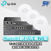 TP-LINK 昌運監視器組合 Omada ER7206*1+OC200*1+TL-SG2210MP*1+EAP620HD*3 SMB WiFi6 AP基地台/路由器PoE室內無縫漫遊商用/餐飲網路