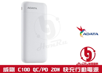《log》威剛 ADATA C100 PD QC 20W 10000mAh 高效快充 薄型 行動電源 PowerBank