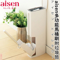 日本品牌【AISEN】日本多功能馬桶刷附垃圾桶