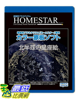 [7東京直購] HOMESTAR（Home Star）專屬原版軟體 北半球星座圖