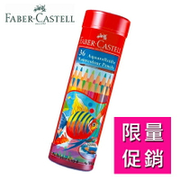 缺貨中，來電洽詢 Faber-Castell  輝柏 115936 36色 水性彩色鉛筆 /盒