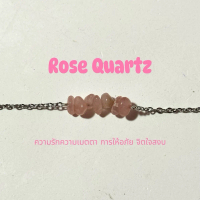 สร้อยข้อมือหินแท้ Rose Quartz สแตนเลสแท้
