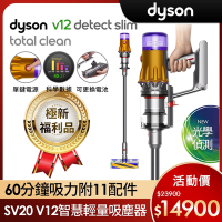 【福利品】Dyson 戴森 V12 Detect Slim Total Clean SV20 輕量智慧無線吸塵器