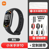 小米手環10 智能運動健康防水手錶血氧睡眠心率監測NFC門禁-全新正品【標配版 黑色】送貼膜*2+錶帶*1 均碼-款式5