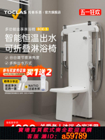 【台灣公司 可打統編】TOCLAS老人坐式恒溫淋浴器浴室多功能折疊坐浴洗澡專用椅花灑扶手