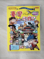 【書寶二手書T1／少年童書_KNQ】臺灣尋寶記_Sweet Factory