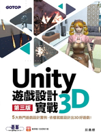 【電子書】Unity 3D遊戲設計實戰(第三版)