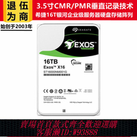 {臺灣公司貨 可打統編}全新希捷銀河ST16000NM001G企業級3.5寸16T磁盤陣列服務器硬盤