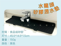 水龍頭矽膠瀝水墊 洗手台瀝水墊 廚房吸水墊 砧板瀝水 防濺墊 衛浴用品 置物墊 餐具 肥皂墊 快乾 桌墊 防黴 瀝乾墊